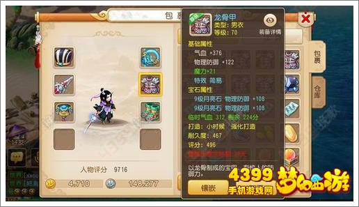 梦幻西游手游装备展示