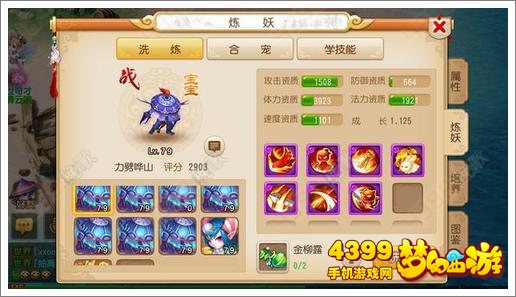 梦幻西游手游游戏截图