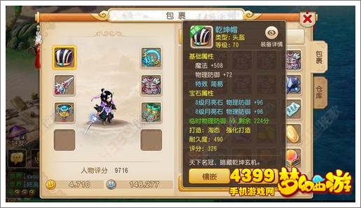 梦幻西游手游玩家截图