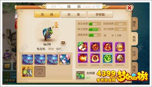 梦幻西游手游8红宠物