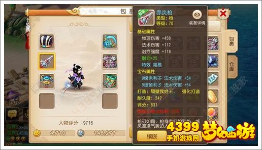 梦幻西游手游装备展示