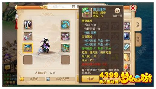梦幻西游手游装备展示