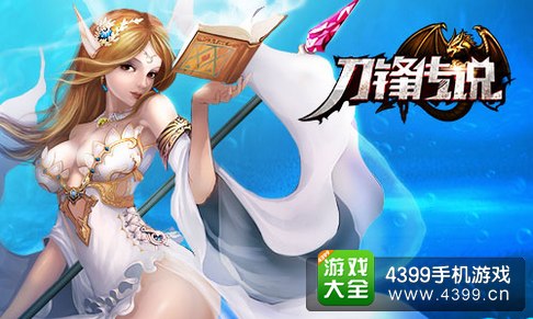 刀锋传说