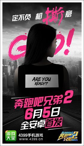 奔跑吧兄弟2手游