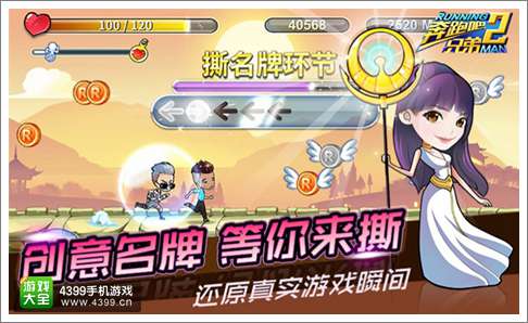 奔跑吧兄弟2手游
