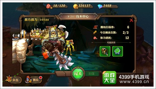 兽人计划伐木中心