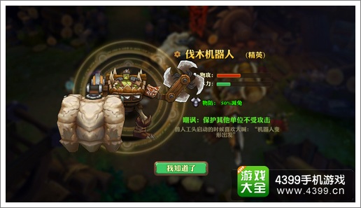 兽人计划伐木机器人