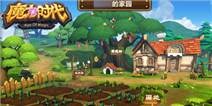 《魔力时代》玩游戏当地主 成就你的庄园梦