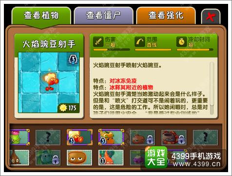 火焰豌豆射手