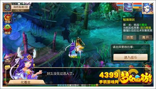 梦幻西游手游海底秘境路线2第11关化着妆攻略