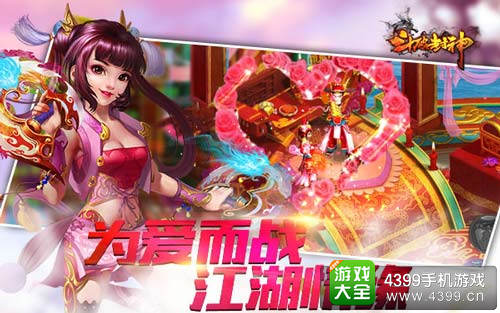 江湖眷侣 不负君之深情