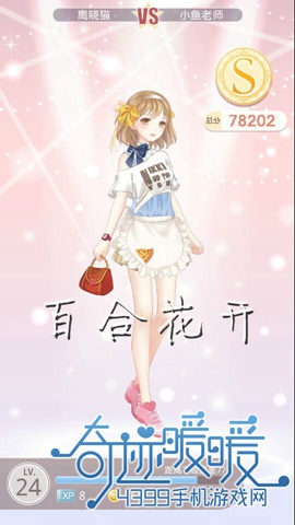 奇迹暖暖4-支线3攻略