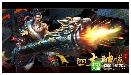四大神捕OL哪个职业好