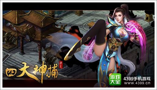 四大神捕OL哪个职业好