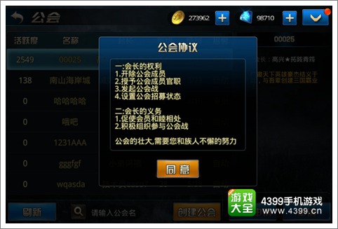 九龙战公会系统详解 公会怎么组建运营