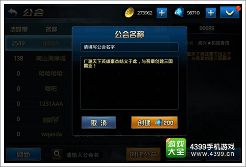 九龙战公会系统详解 公会怎么组建运营
