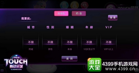 TOUCH舞动全城攻略