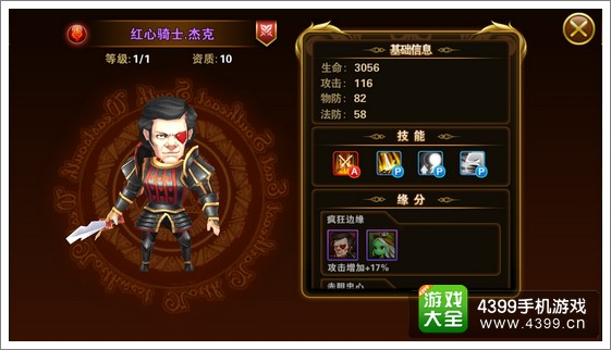 有杀气童话红心骑士杰克