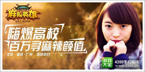 麻辣英雄