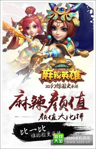 麻辣英雄