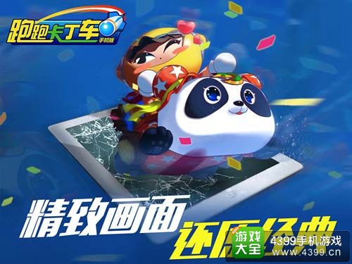 跑跑卡丁车手机版攻略