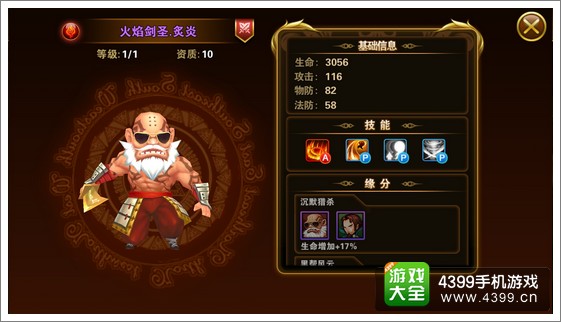 有杀气童话火焰剑圣炙炎
