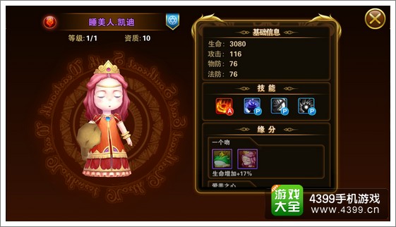 有杀气童话睡美人凯迪