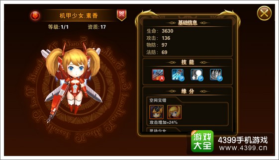 有杀气童话机甲少女素香