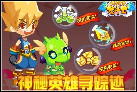 龙斗士神秘英雄寻踪迹