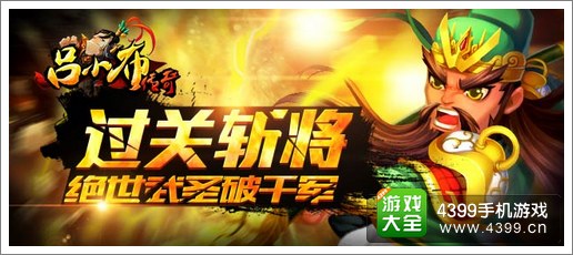 吕小布传奇今日开测