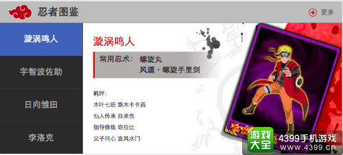 火影忍者忍者大师