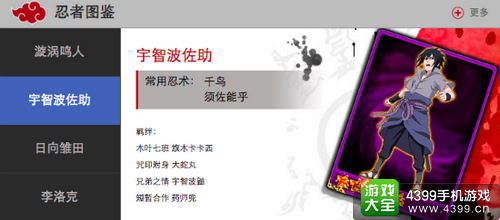 火影忍者忍者大师