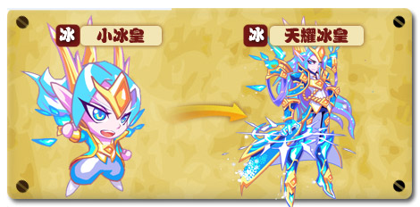 热血精灵派天耀冰皇6月5日可购买