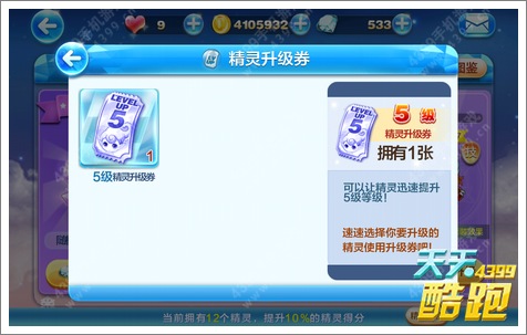 天天酷跑初夏版上线 更新内容大盘点