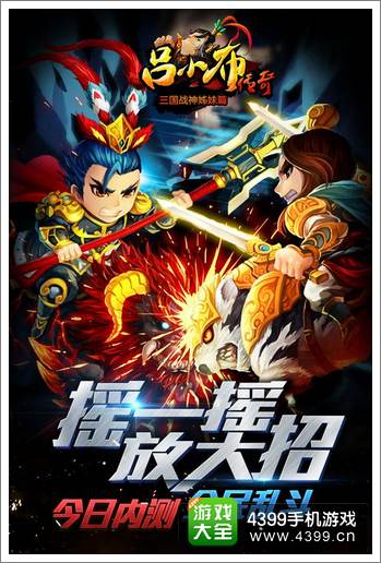 吕小布传奇内测