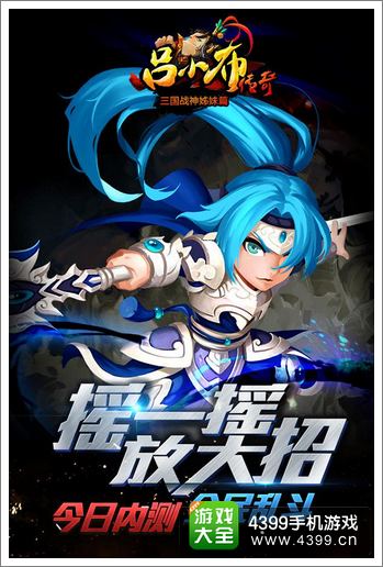 吕小布传奇福利