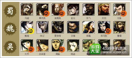 三国杀内奸选将