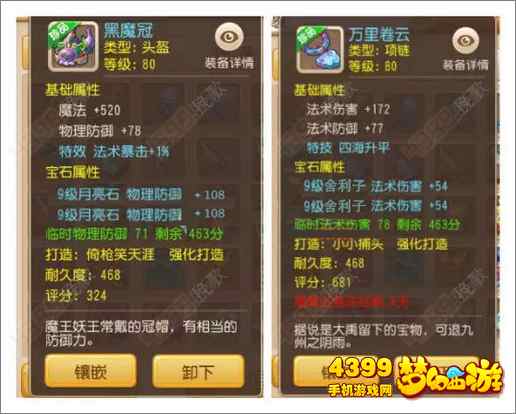 梦幻西游手游80级装备