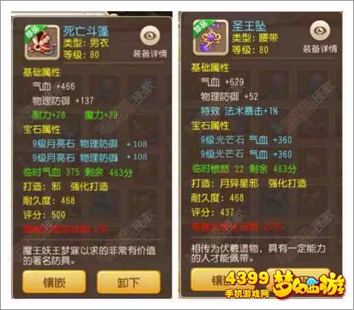 梦幻西游手游80级9段装备