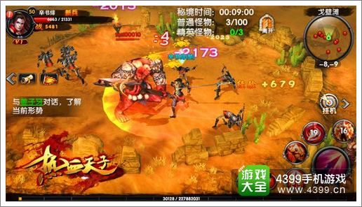 热血天子八荒
