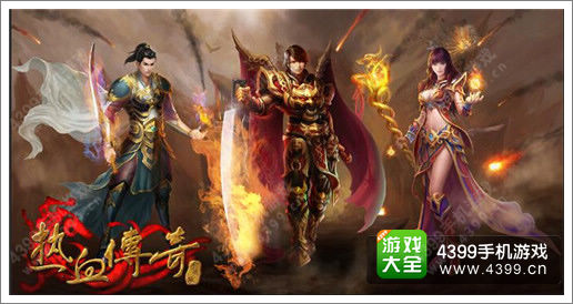 热血传奇手机版