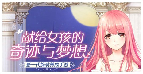 奇迹暖暖攻略