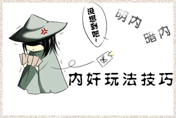 三国杀内奸玩法攻略 手机版内奸使用技巧