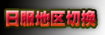 日服游戏精选第五期 那些充满魔性的游戏