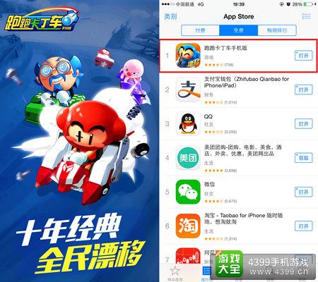 跑跑卡丁车手机版