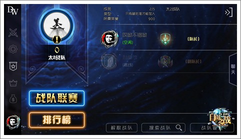自由之战战队系统详解 竞技时代终于降临