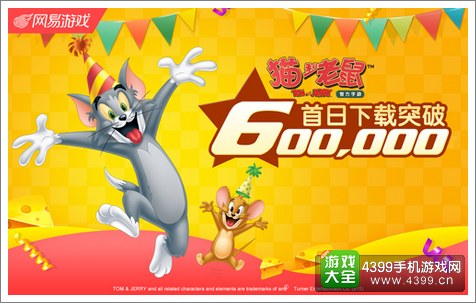 猫和老鼠官方手游资讯