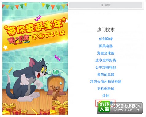猫和老鼠官方手游