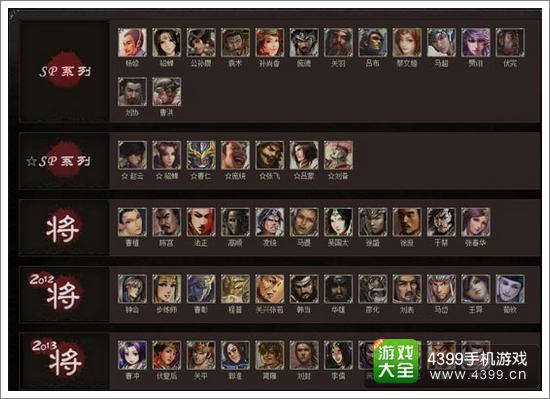 4399三国杀手机版