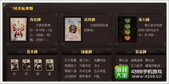 三国杀手机版玩法介绍